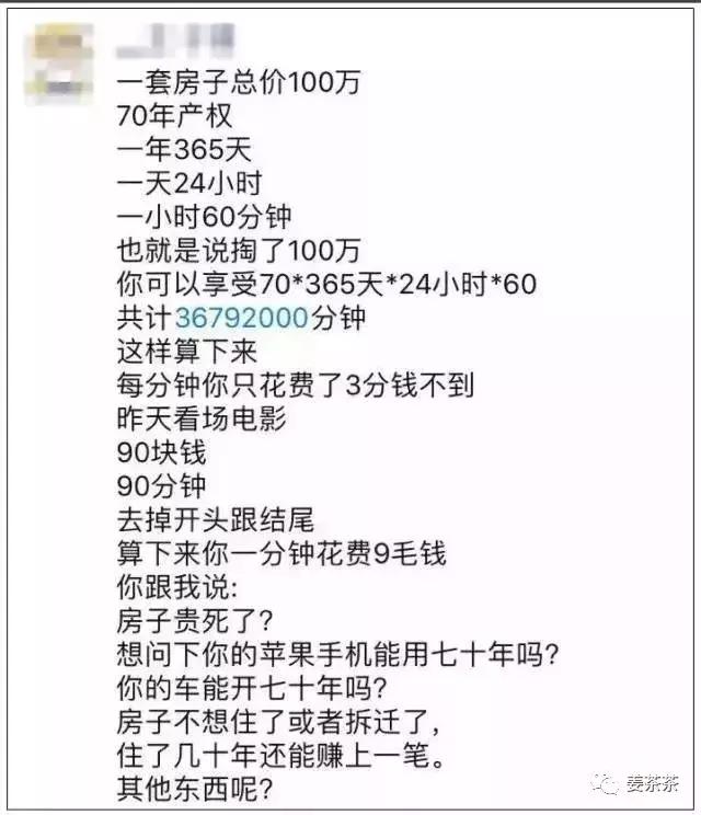 太666!比房价还高的是这届房产中介文案的水平!看完想买房了