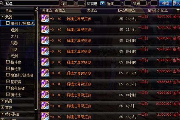 dnf最新版本110级步枪武器外观,dnf这把剑是多少红眼的梦想