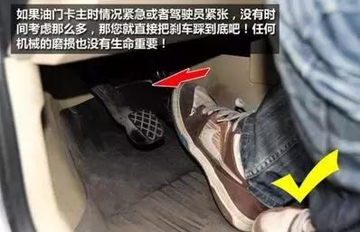 油门踏板踩到底无法回位,油门踏板回位很慢怎么回事