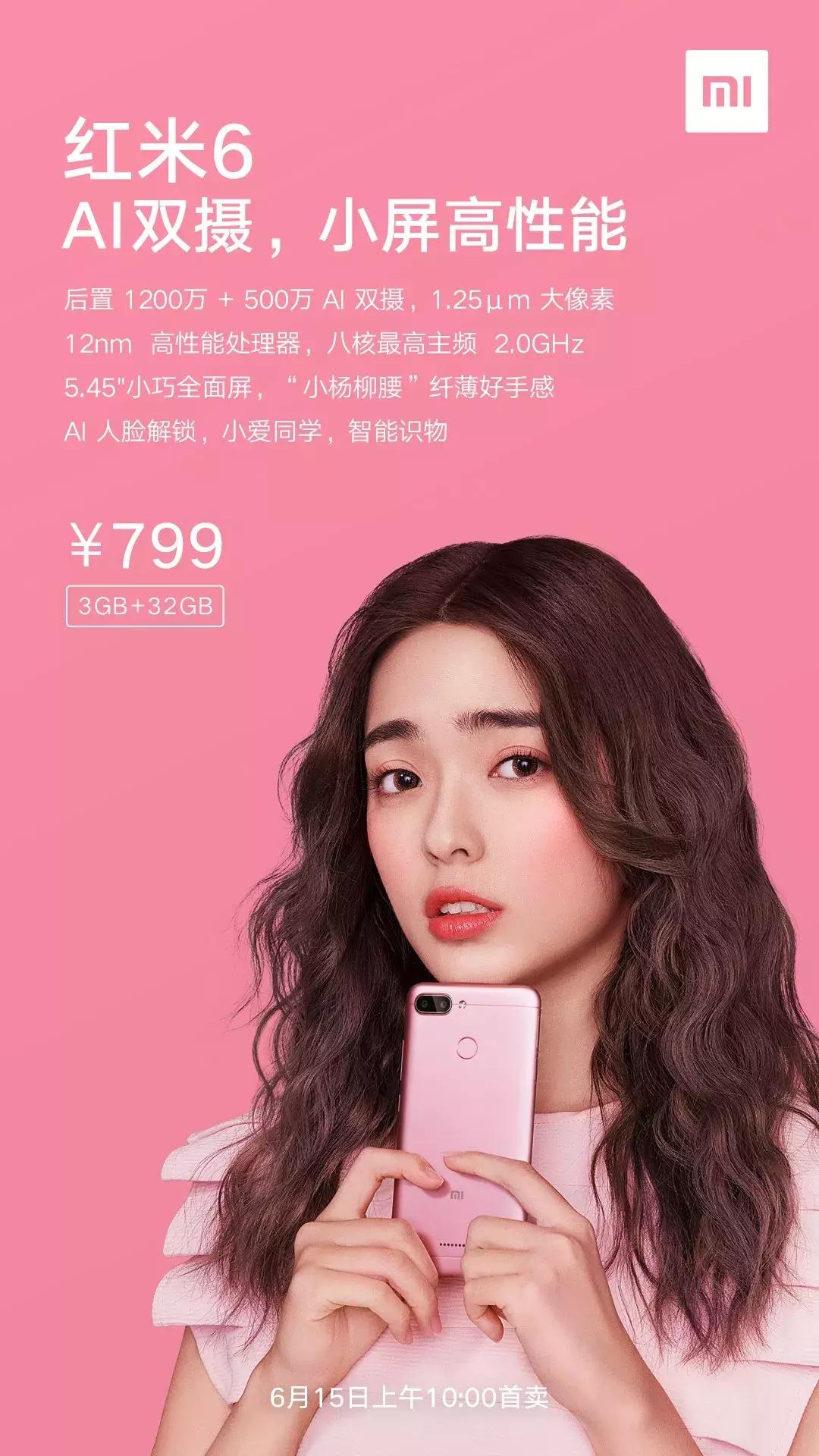 小米红米6起售价,红米6发布价格