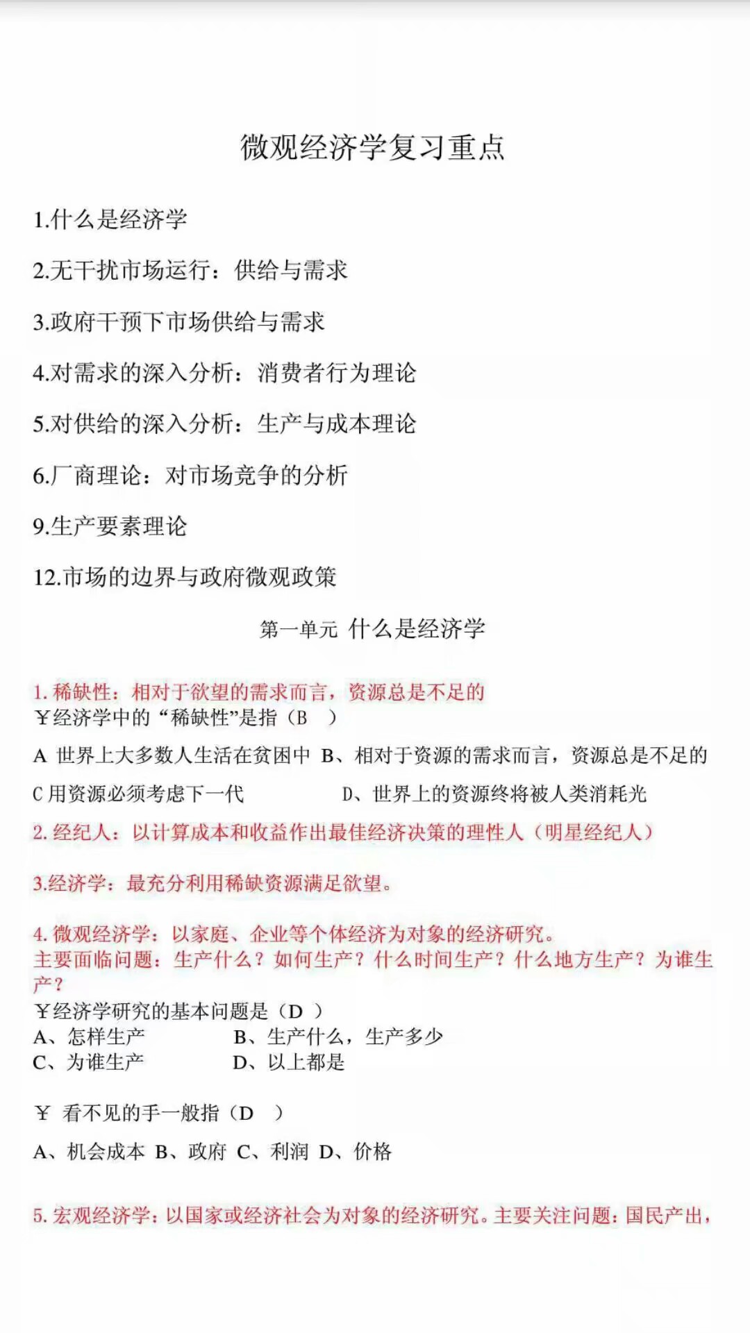 微观经济学期末复习要买书吗,微观经济学期末复习题及答案
