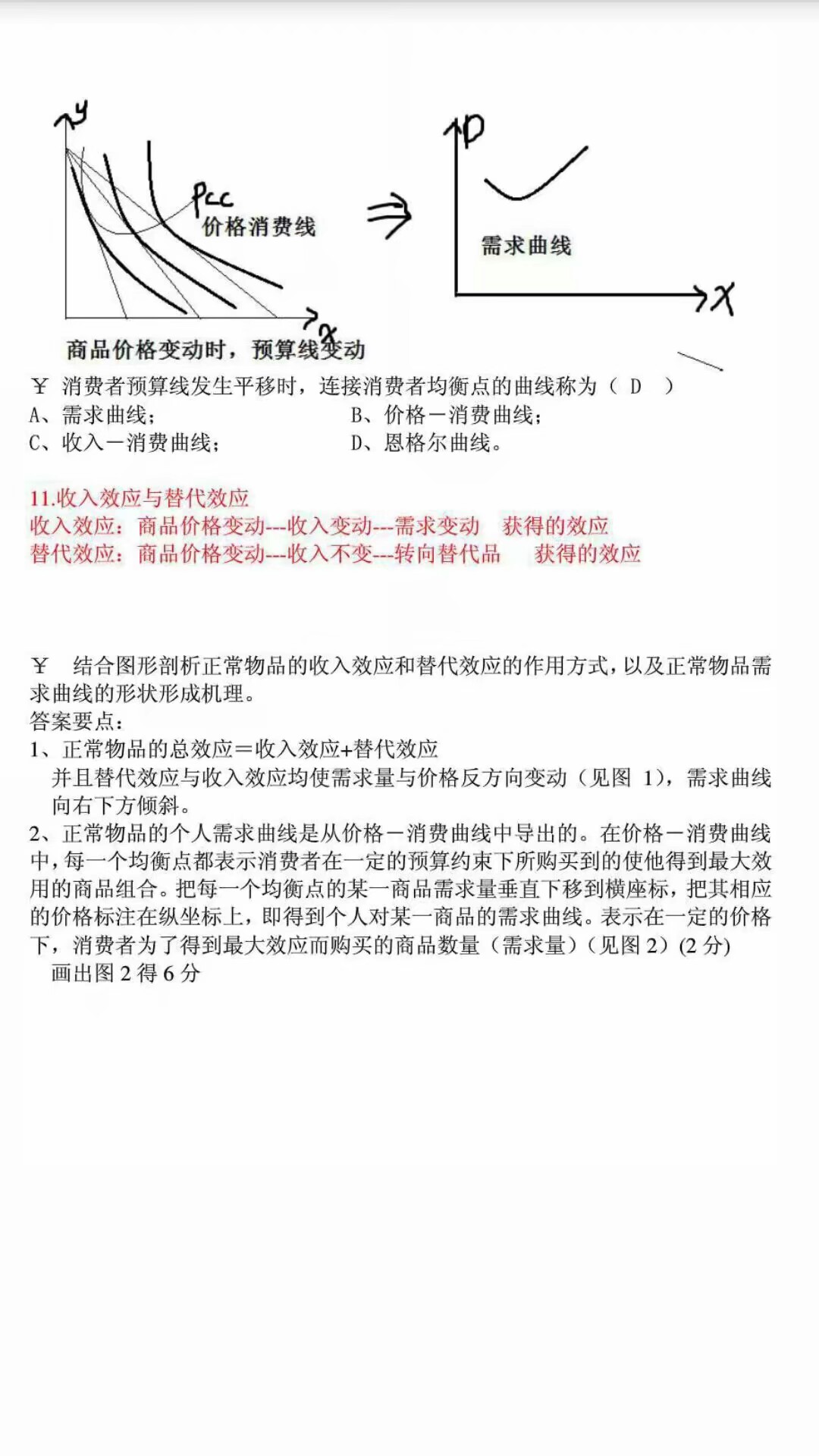 微观经济学期末复习要买书吗,微观经济学期末复习题及答案