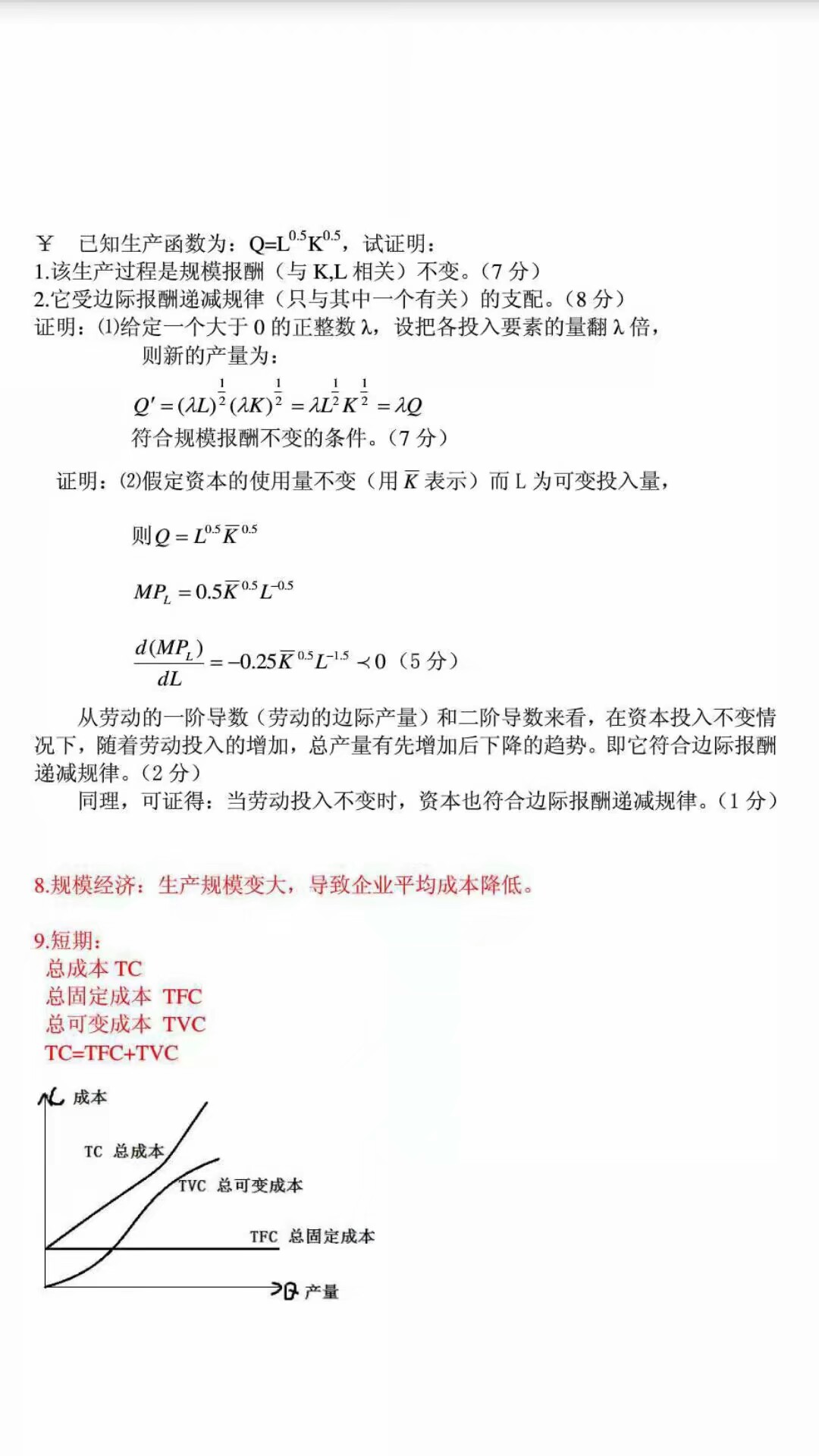 微观经济学期末复习要买书吗,微观经济学期末复习题及答案