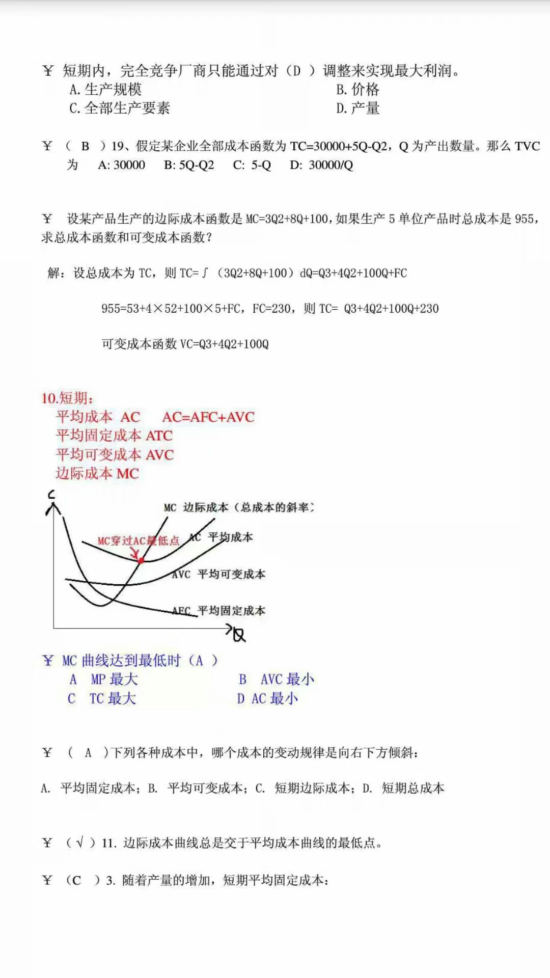 微观经济学期末复习要买书吗,微观经济学期末复习题及答案