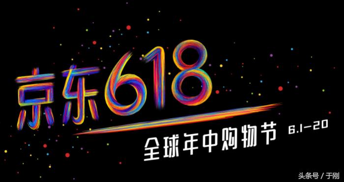 买家电京东618攻略,网购把消费者都惯坏了