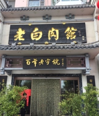 吉林超过十年的老美食店,吉林人记忆里的味道