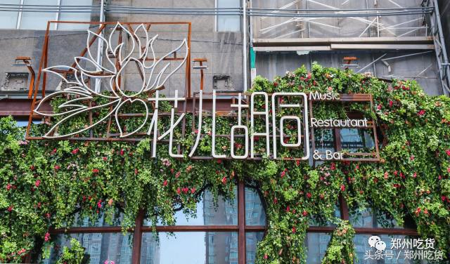 一家藏在郑州里的世外桃源，来这看世界杯没错！