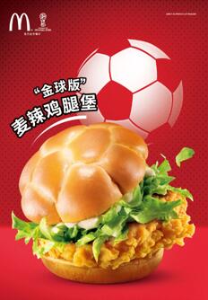 麦当劳世界杯主题菜单,麦当劳fifa世界杯套餐