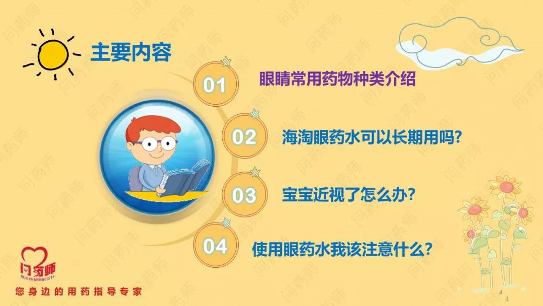 你关心的眼睛用药问题,我们直播给你听~