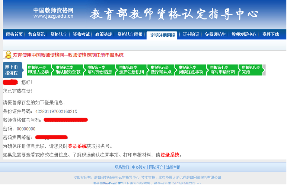教师资格证注册显示未开放注册,教师资格证注册报名是怎么注册的