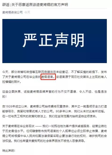 麦肯锡背后的商业秘密,麦肯锡丑闻原因