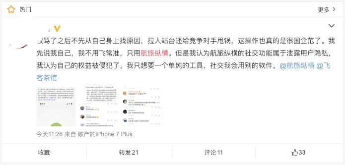 航旅纵横怎么防止泄露隐私,航旅纵横隐私功能