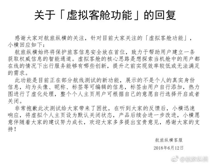 航旅纵横怎么防止泄露隐私,航旅纵横隐私功能