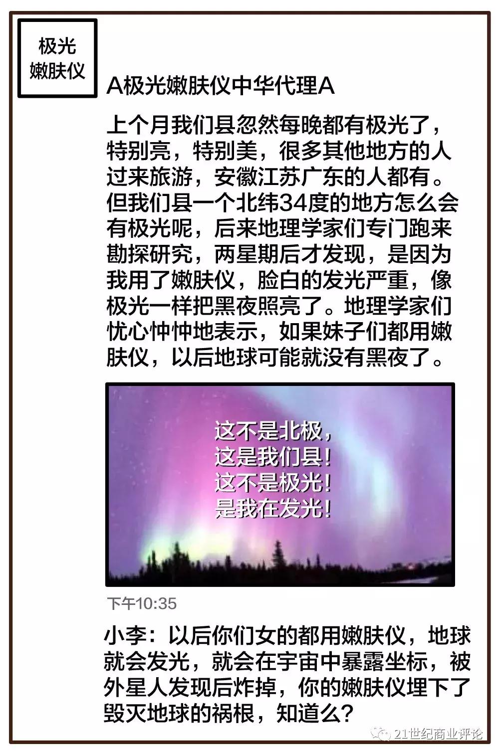 微商可能是世界上最懂运营的人了丨漫画