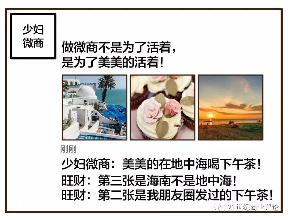 微商可能是世界上最懂运营的人了丨漫画