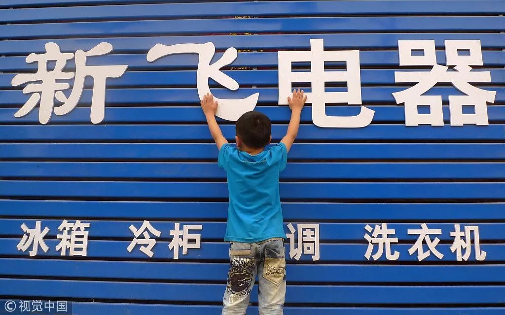 新飞冰箱倒闭多少年了,新飞冰箱拍卖现状