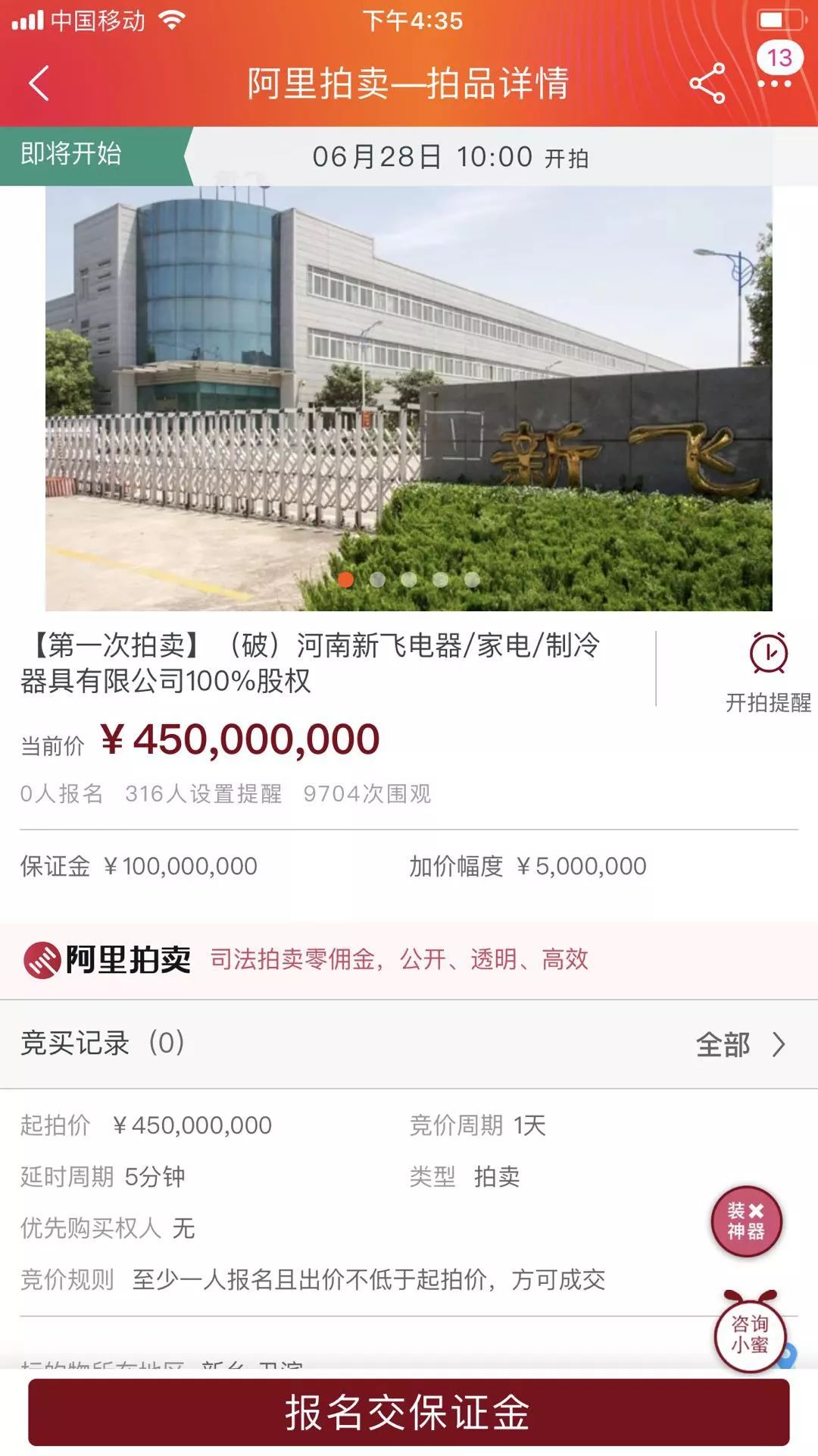 新飞冰箱倒闭多少年了,新飞冰箱拍卖现状