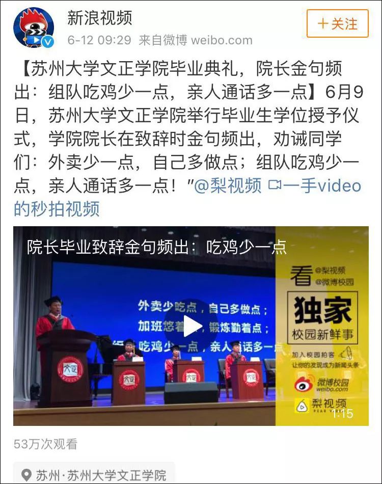 苏州大学毕业典礼2019金句,盘点各大高校毕业典礼