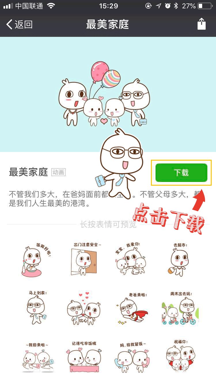 “最美家庭”表情包上线啦,还不快快用起来~