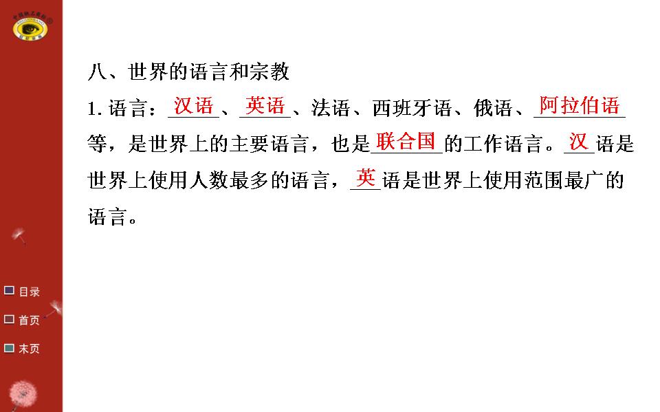 中考地理复习要点最新版,地理教学课件优质ppt