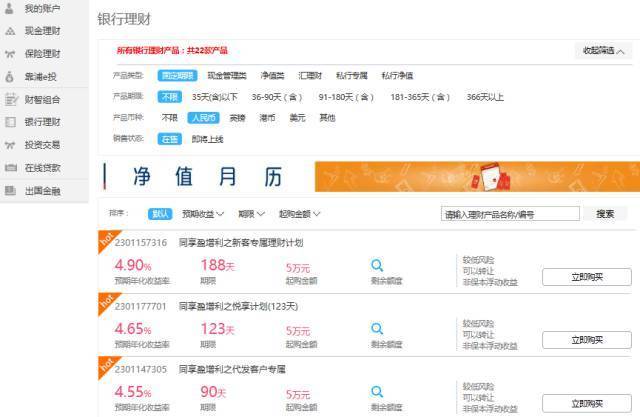 买银行理财小心三大坑,买银行理财产品如何防坑