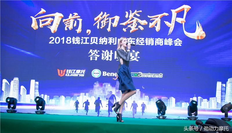 向前，御鉴不凡2018山东钱江贝纳利经销商年会盛大召开