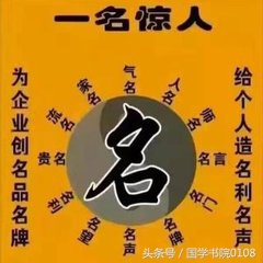 姓名学基础知识大全,周易姓名学和邵伟华姓名学