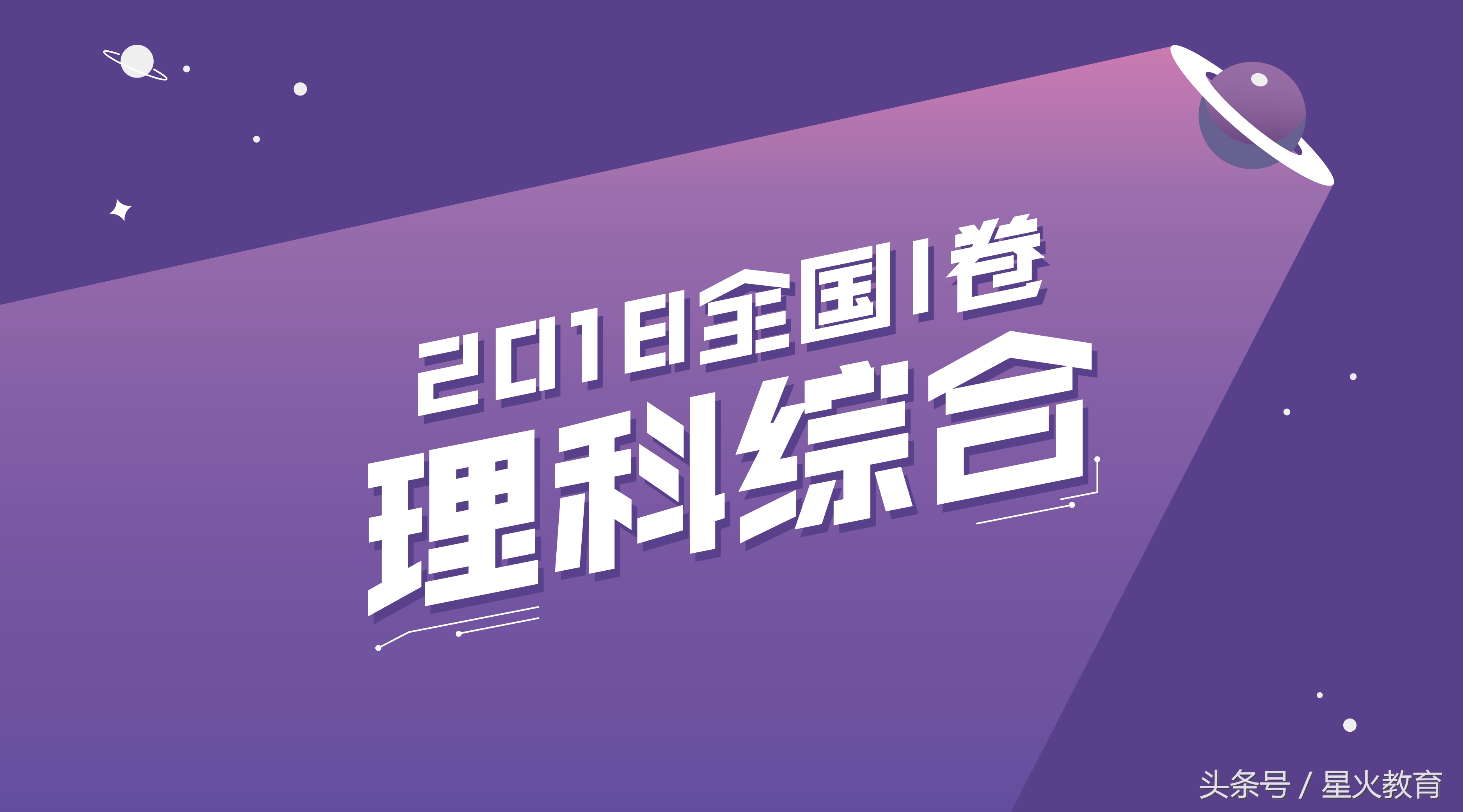 2018高考全国一卷理综试卷,2018全国高考理综一卷