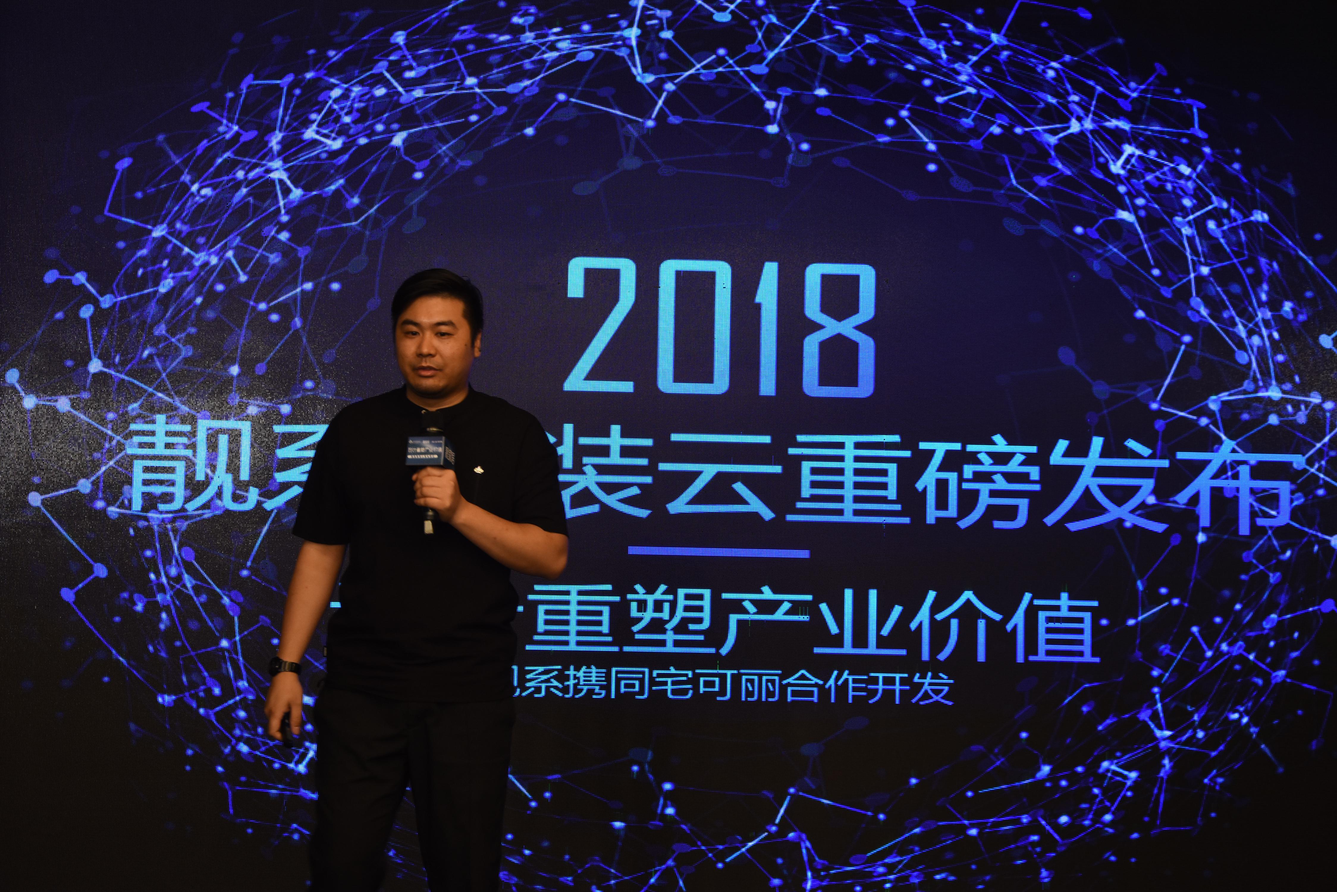 靓家居联合发布靓系整装云,靓家居专注整装22年