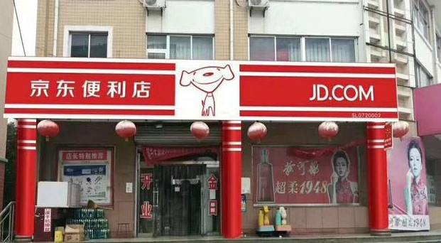 刘强东的京东便利店计划有多牛,刘强东开京东便利店的好处