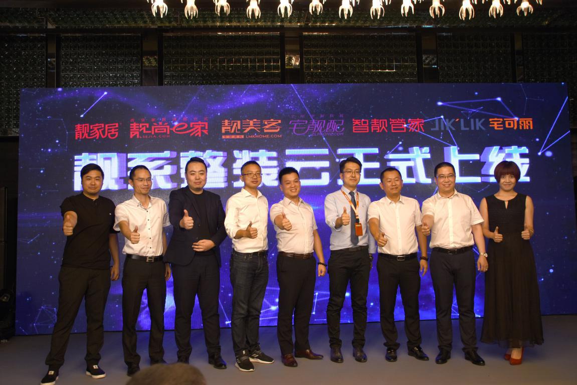 靓家居联合发布靓系整装云,靓家居专注整装22年