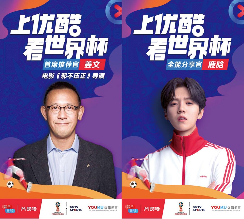 小屏大作!2018优酷生态世界杯漫游指南