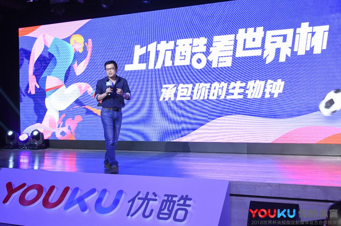 小屏大作!2018优酷生态世界杯漫游指南