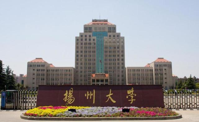 扬州大学为什么没评上211,扬州大学为何进不了双一流