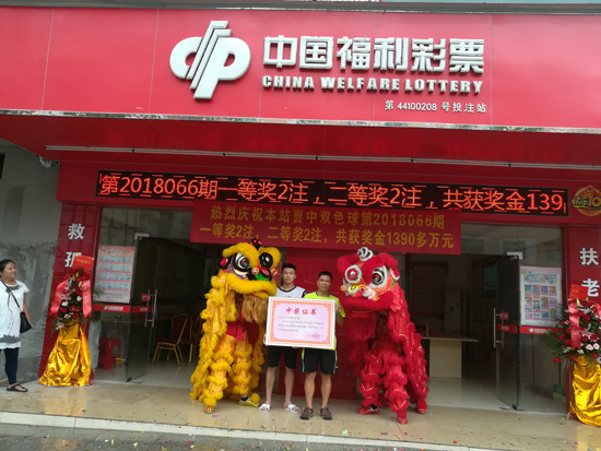 接二两三出大奖这家彩站被赞“风水宝地”
