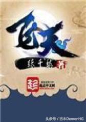 10部火爆全网的神作网络小说,100部好看的经典小说