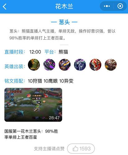 骚白和飞牛的花木兰谁更厉害,骚白花木兰胜率