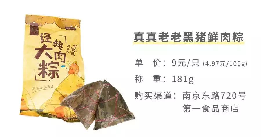 全上海最好吃最贵的零食,大肉粽在上海哪家最好吃