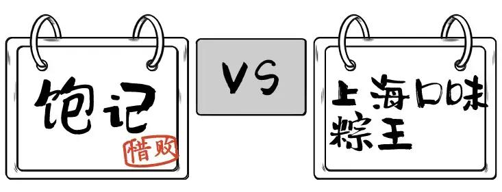 全上海最好吃最贵的零食,大肉粽在上海哪家最好吃