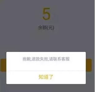 这家共享单车出事了！押金难退，客服电话欠费打不通……