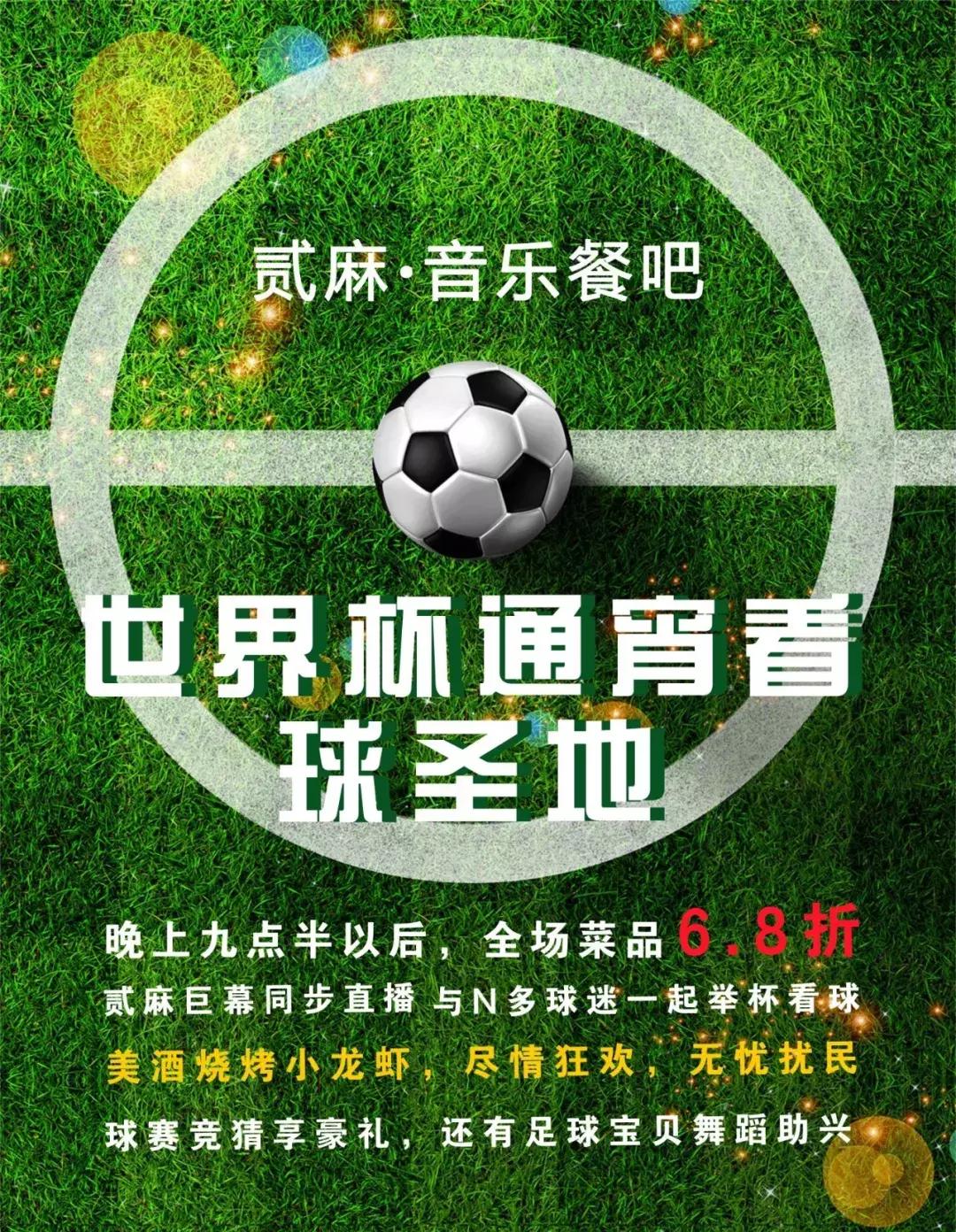 看世界杯推荐去处南山,又能吃晚餐又能看世界杯的地方