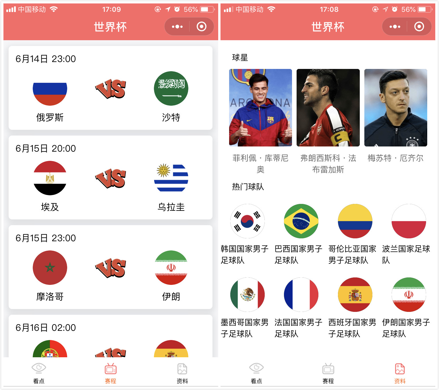 2018世界杯所有比赛全集,2018世界杯全部比赛结果查询