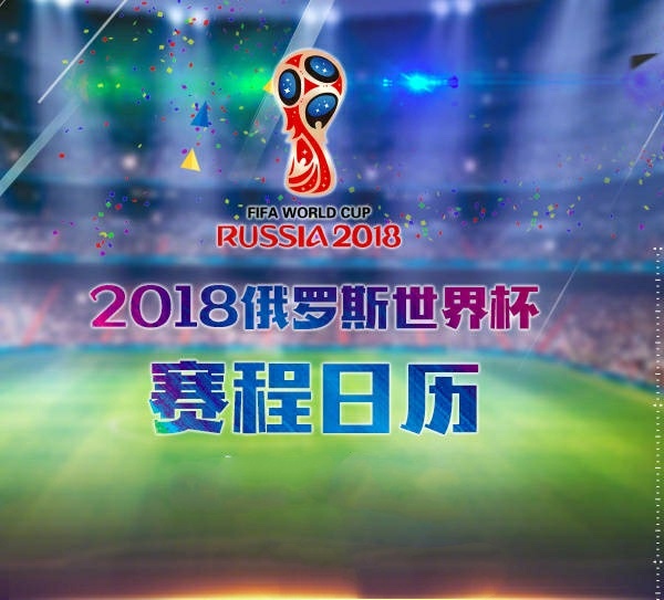 世界杯比赛时间表是怎么安排的,世界杯比赛时间表详细解读