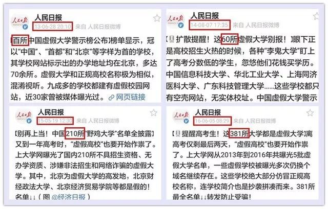 正规的高校网站,虚假大学抄袭正规高校网站