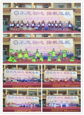 阜南县第一小学毕业典礼,阜阳阜南五小毕业典礼