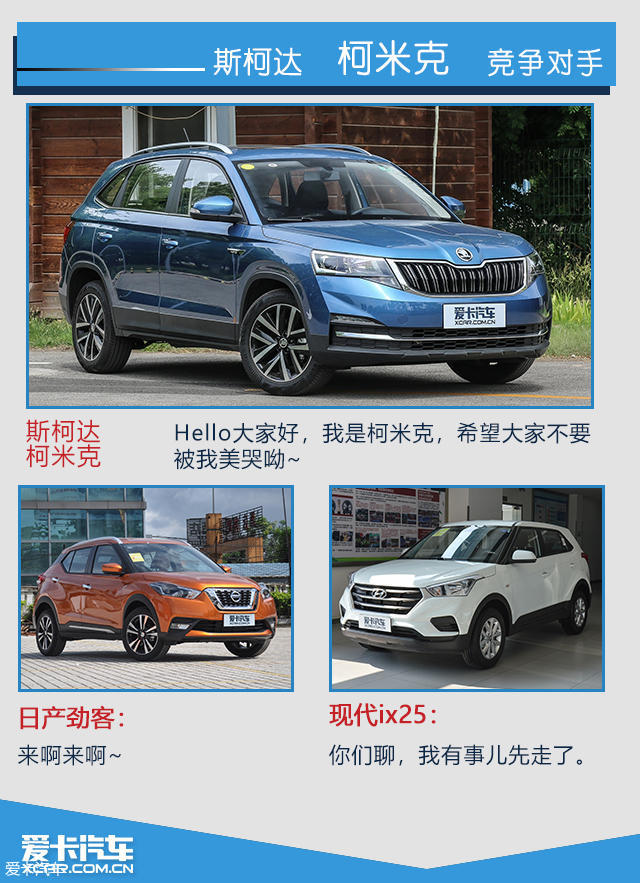 8万左右suv合资车斯柯达柯米克,最新款斯柯达柯米克suv