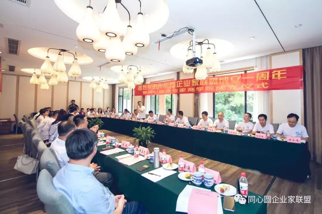 同心圆企业家联盟秘书处,同心圆企业家微信视频