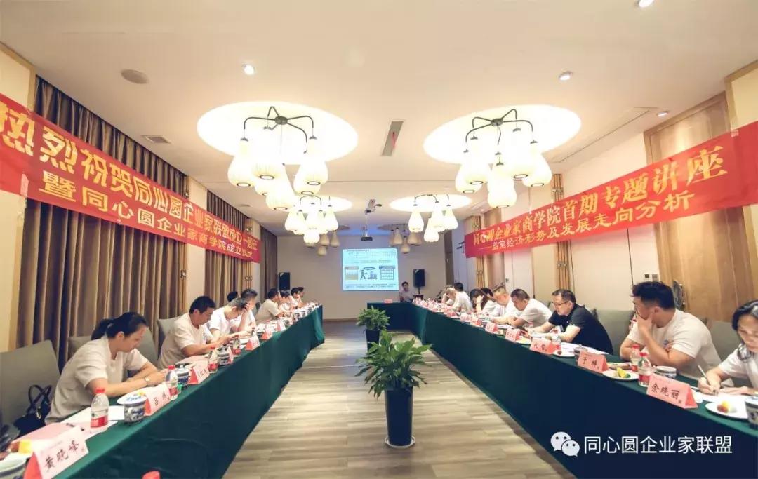 同心圆企业家联盟秘书处,同心圆企业家微信视频