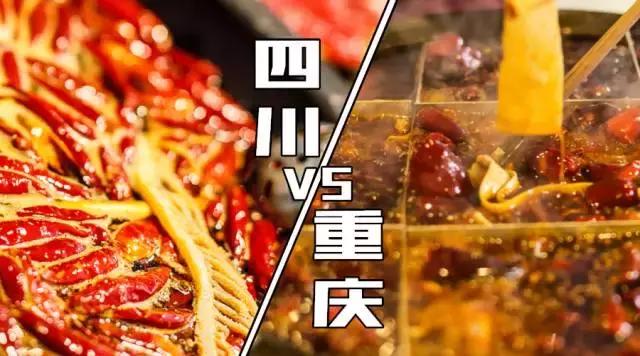 重庆火锅跟四川火锅有什么区别吗,重庆火锅和四川火锅什么区别