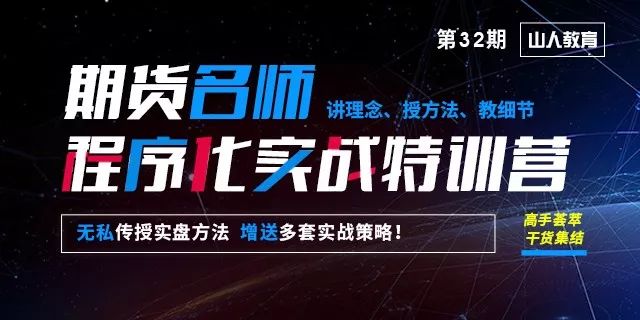 期货实战技巧100招,期货程序化训练营